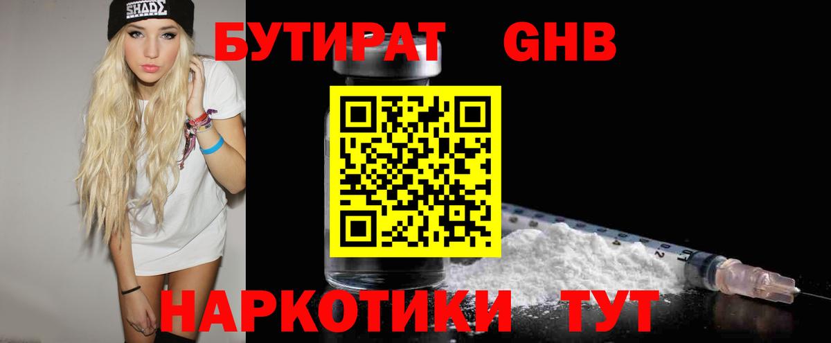 БУТИРАТ  Вход с VPN  Тихорецк  БУТИРАТ 99% 