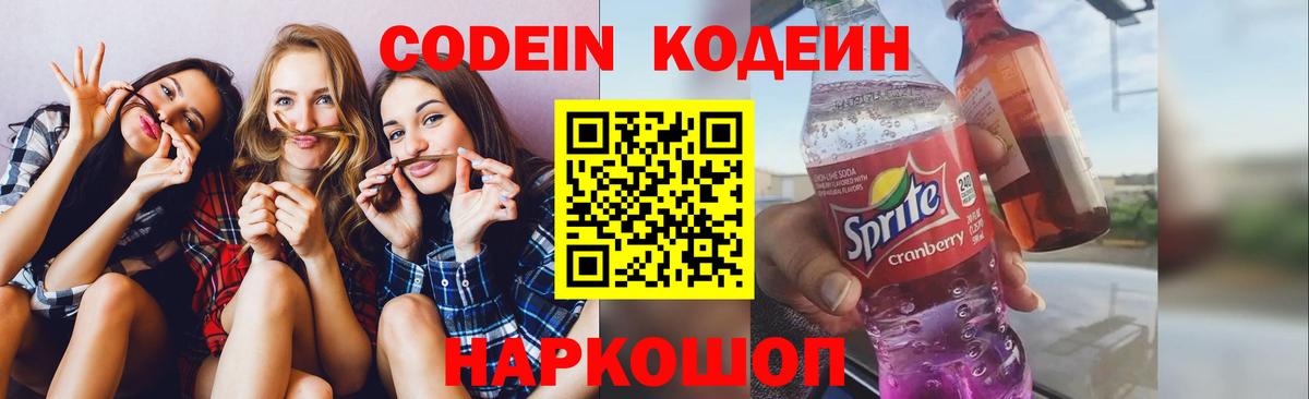 Кодеиновый сироп Lean Purple Drank  Вход с VPN  Кодеиновый сироп Lean напиток Lean (лин)  Тихорецк 