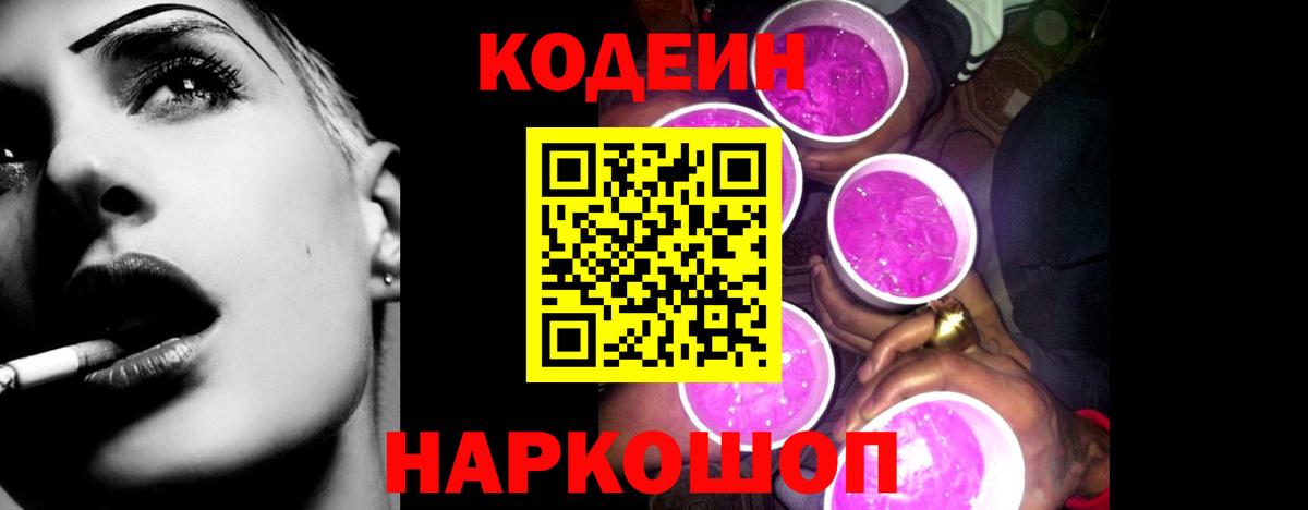 Кодеиновый сироп Lean напиток Lean (лин) Тихорецк
