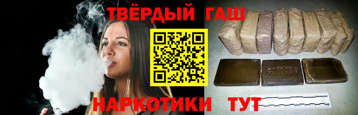 ГАШИШ  ГАШ VHQ  Гашиш 40% ТГК  Вход с VPN  Тихорецк 