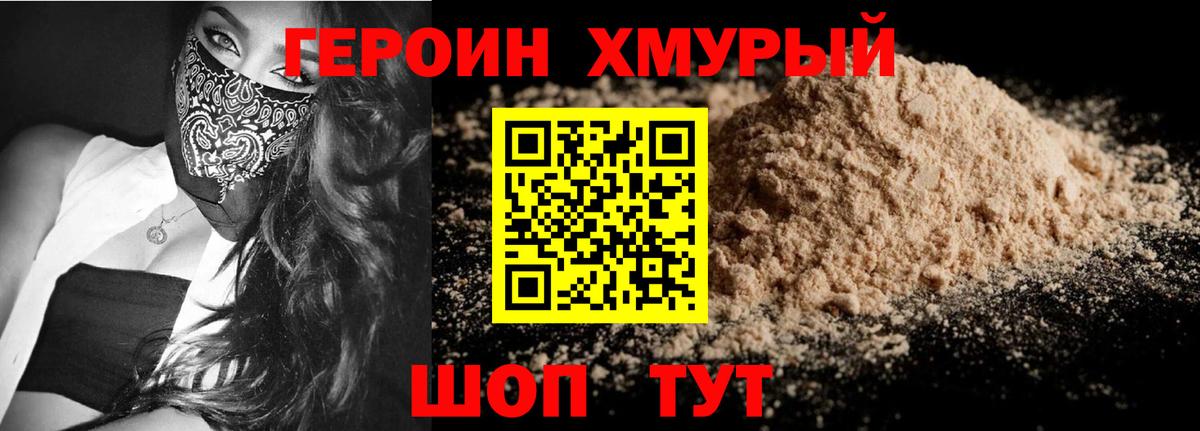 ГЕРОИН  Вход с VPN  Тихорецк  Героин хмурый 