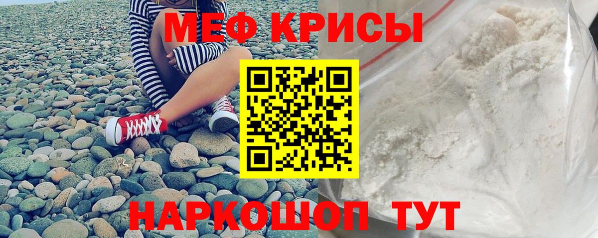 Меф кристаллы Тихорецк